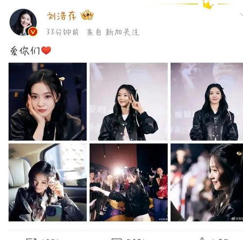 今日娱乐爆料刘浩存视频,娱乐爆料引发网友热议